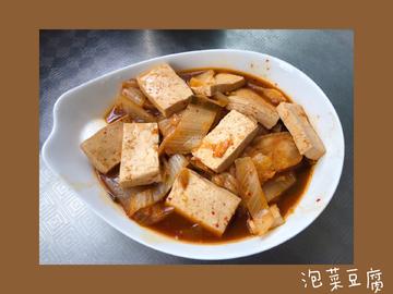 泡菜豆腐汤