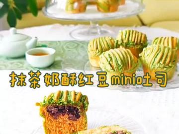 抹茶奶酥红豆mini吐司