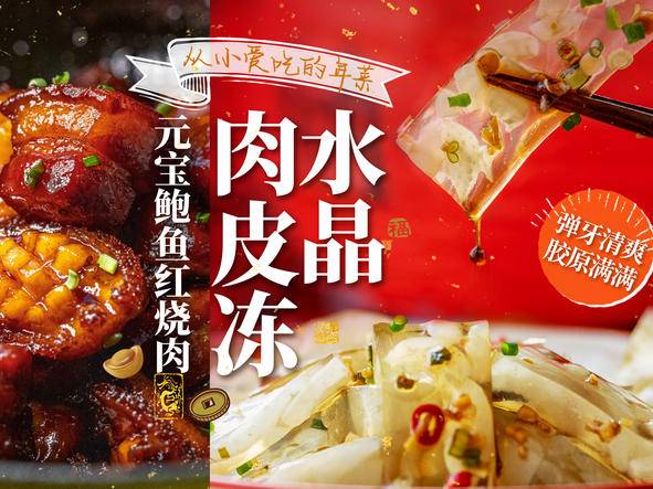 年夜饭必备！元宝鲍鱼红烧肉！