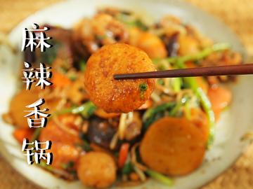 麻辣香锅|二叔食集