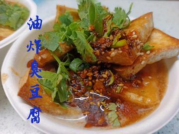 夜市小吃 老式油炸臭豆腐