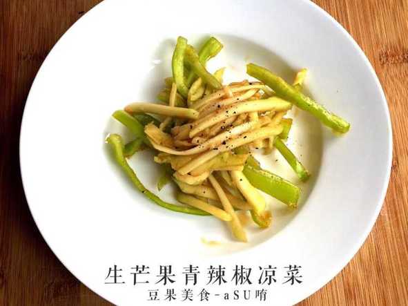 生芒果青辣椒凉菜——未成熟芒果的逆袭料理