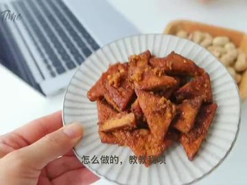 香辣豆腐干