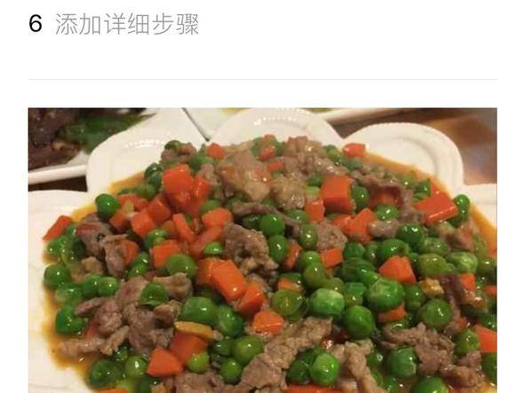 青豆炒肉