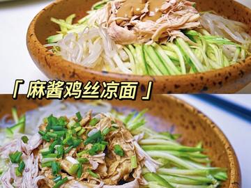 麻酱鸡丝凉面