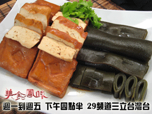 阿基師家常菜–滷豆干海帶