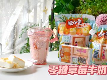  春日饮品，低卡草莓牛奶