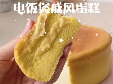 爆浆芝士电饭煲戚风蛋糕