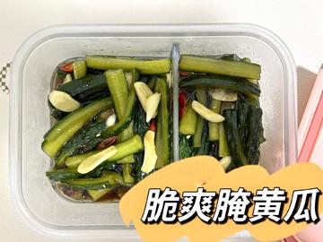 脆爽腌黄瓜 | 夏日必备 清爽万能搭配