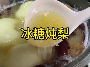 冰糖炖梨