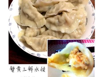 蟹黄三鲜饺子