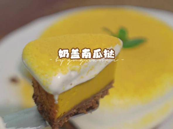 低脂低卡轻食南瓜挞