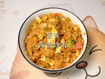 葱香酱油炒饭