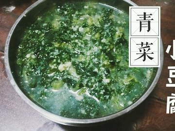 最接地气的野菜佳肴丨青菜小豆腐（山东叫法