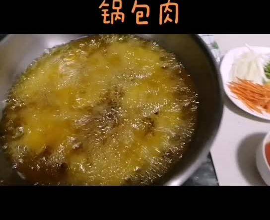 正宗锅包肉