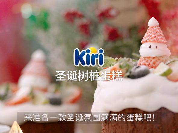 Kiri®圣诞树桩蛋糕