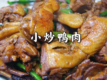 小炒鸭肉