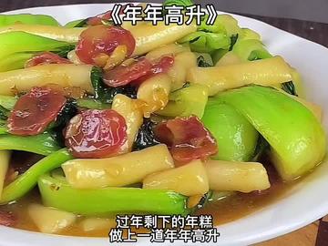 《年年高升》寓意吉祥，步步高升