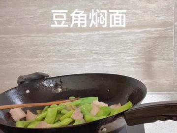 豆角焖面