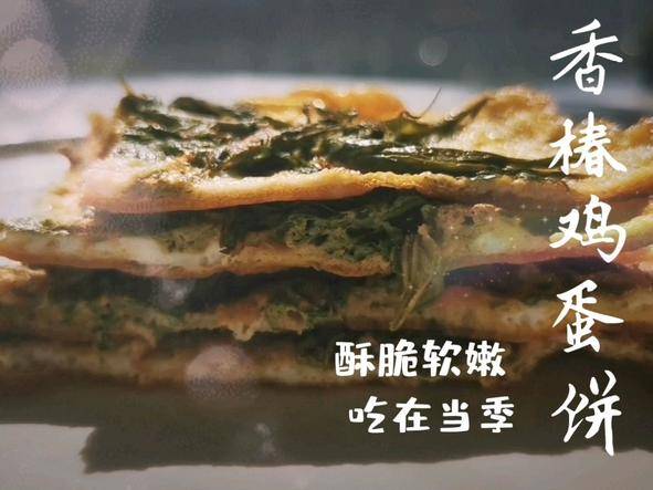 香酥软嫩的香椿鸡蛋饼