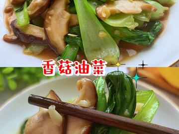 香菇油菜