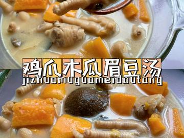 广东滋补靓汤，鸡爪木瓜眉豆汤