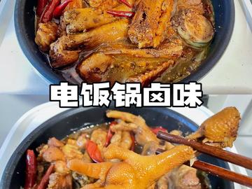 电饭锅卤味