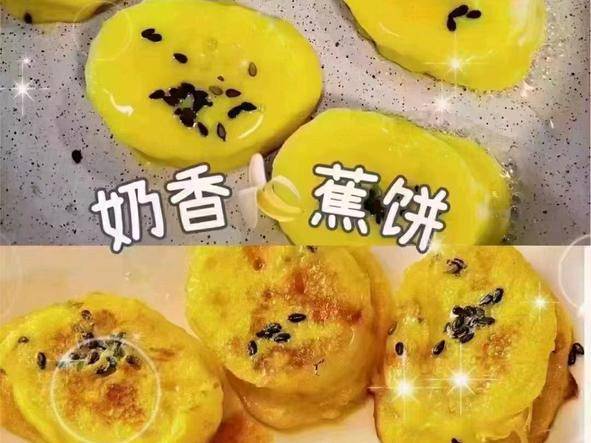 香蕉饼