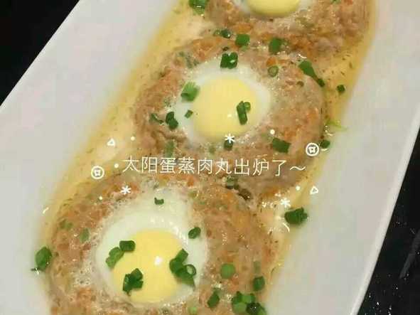 太阳蛋蒸肉丸