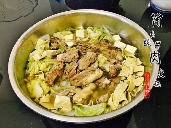 简易版羊肉火锅