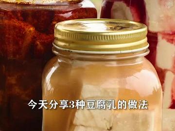 3种方法做腐乳！发酵快还不臭