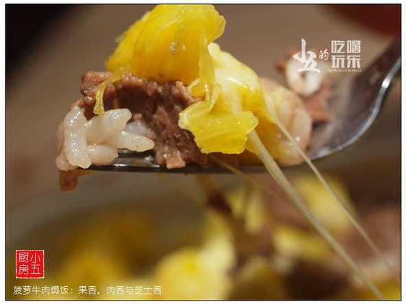 菠萝牛肉焗饭：果香，肉香与芝士香