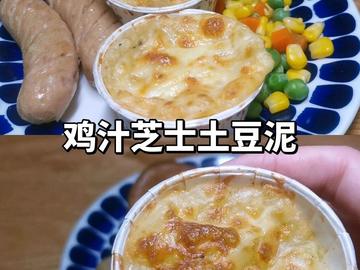 鸡汁芝士土豆泥