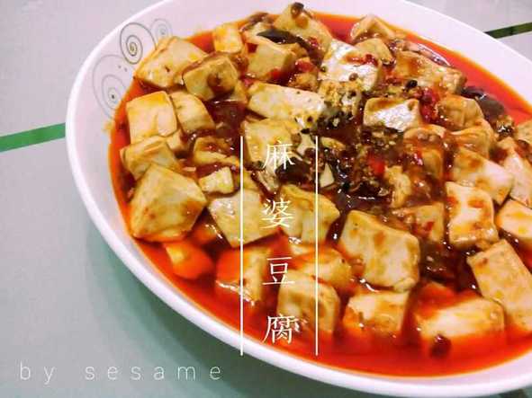 麻婆家的豆腐