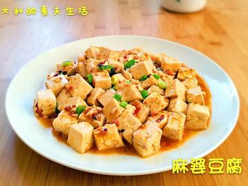 麻婆豆腐