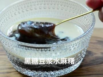 黑糖豆浆水麻糬