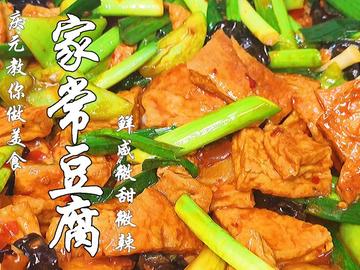 家常烧豆腐