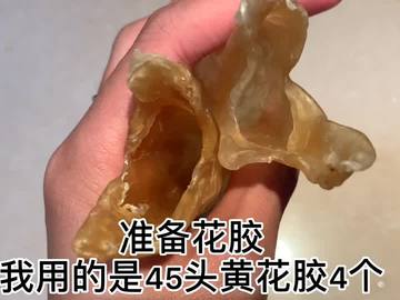 我的第一个作品：花胶泡发