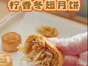 柠香冬翅广式月饼