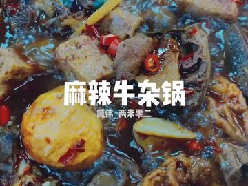 麻辣牛杂锅 | 老餮的美味，重麻重辣重口