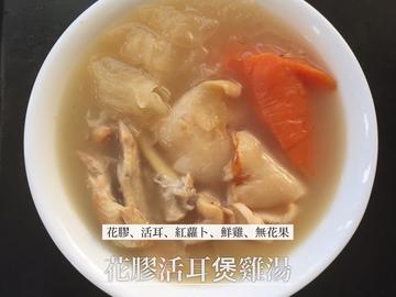 花胶活耳煲鸡汤