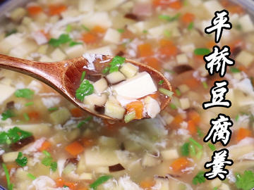 平桥豆腐羹