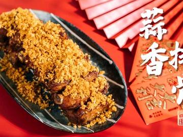 蒜香排骨 2020年夜饭系列