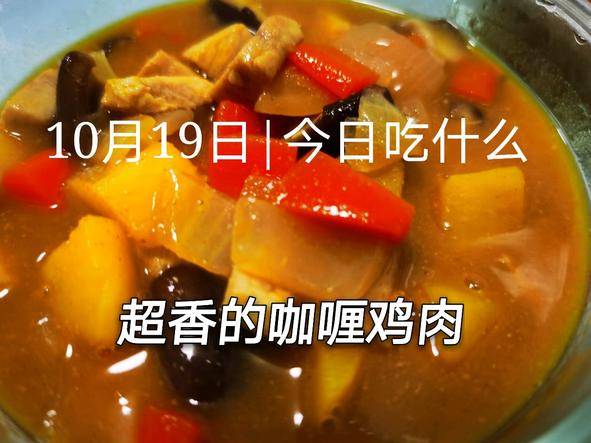 全网超香营养咖喱鸡肉