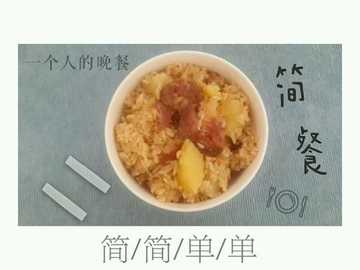 土豆香肠焖饭