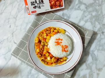 能量热辣咖喱饭