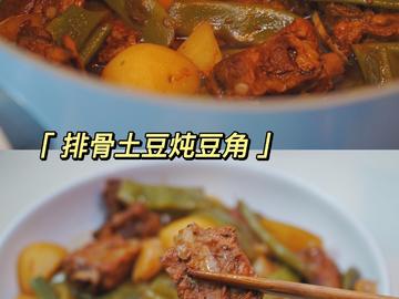 排骨土豆炖豆角