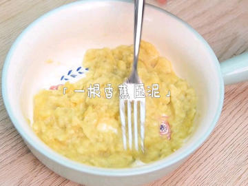 香蕉燕麦饼干做法步骤图解1